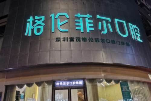 深圳宝安口腔医院哪家好？本地人实测靠谱医院名单来啦