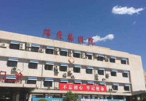 北京煤炭总医院.jpg