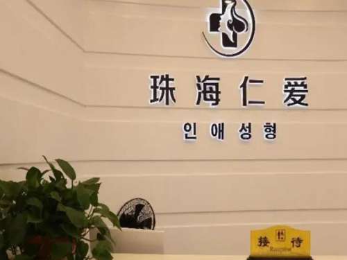 珠海双眼皮美容医院排名有哪些？查看这几家医院信息，速收藏