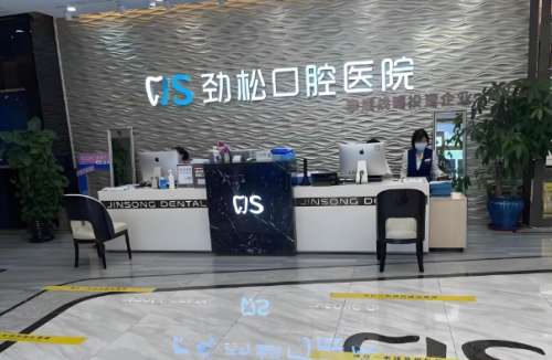 劲松口腔2.jpg