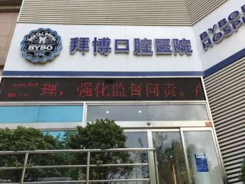 深圳南山区种牙哪家好？正规医院榜单在线看