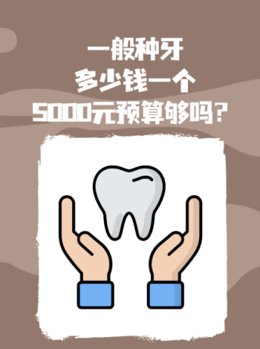 北京大兴区种牙价格：牙冠耗材限价挂网，全瓷牙冠不再天价