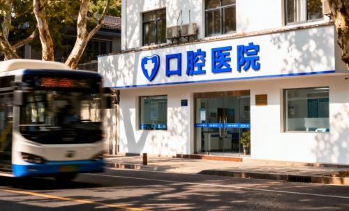 杭州临平种牙哪个医院好？长期使用感受往往来自前期判断是否准确