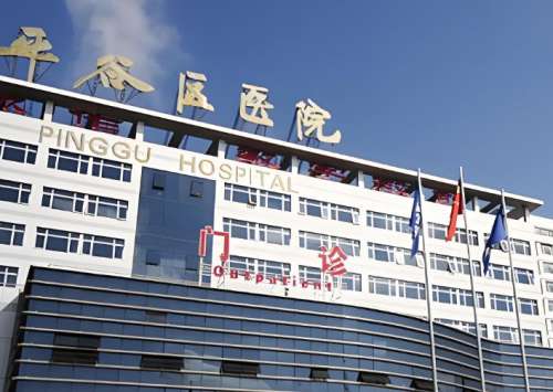 平谷区看牙科比较好的地方有哪些？严选前五医院资料，牙友们必看