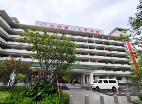 顺德第一人民医院口腔医疗中心预约方法：3分钟搞定挂号，再也不用排长队