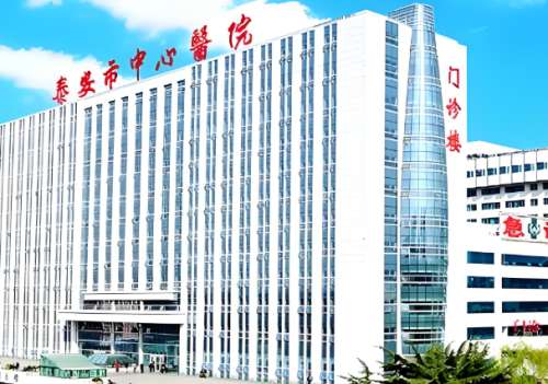 泰安中心医院有整形科吗？科室资料、案例过程分享，本地爱美党必看