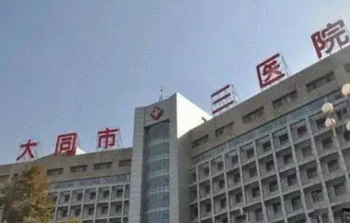大同三医院牙科哪个医生好？医生选择指南+擅长领域分析