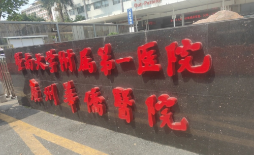 暨南大学附属医院口腔怎么样?先看这份口腔科详细评测+就诊攻略