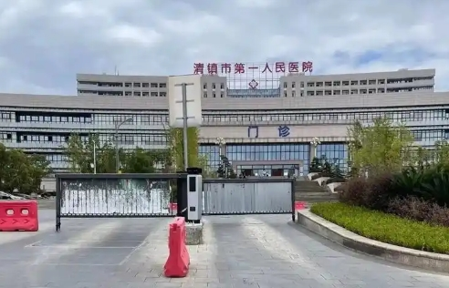 清镇第一人民医院口腔科坐几路公交？公交线路、步行路线与就诊时间提示