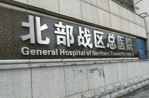 北部战区总医院口腔科坐几号地铁？地铁出口+步行导航，这篇攻略太详细了