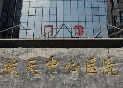 航天中心医院拔牙怎么样？真实掏心窝分享，疼不疼、贵不贵全说清