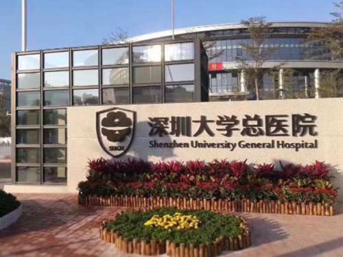 深圳大学总医院整形美容外科怎么样？科室资料，人气医生盘点