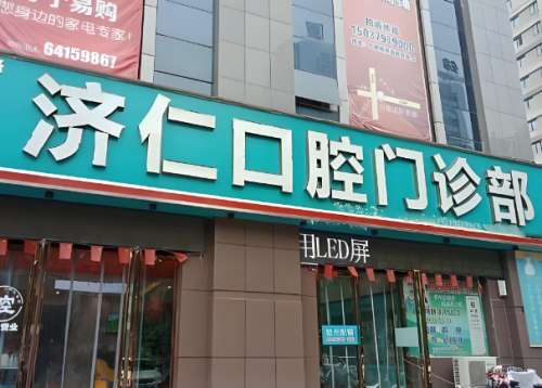 洛阳济仁牙齿矫正价格表一览,打工人亲测不踩坑的矫正花费指南