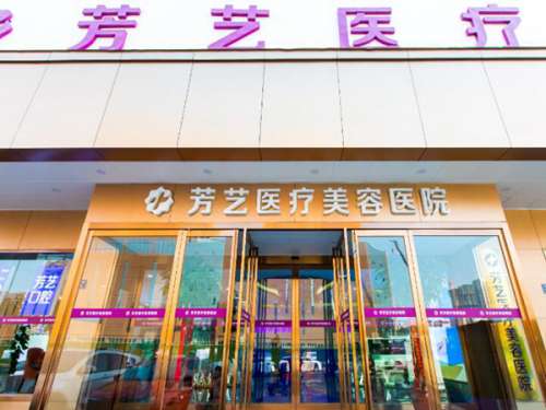 郑州芳艺整形医院做双眼皮怎么样？真人案例+医生推荐
