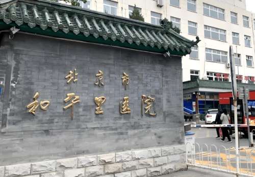 北京和平里医院双眼皮价格多少？收费明细这里曝光