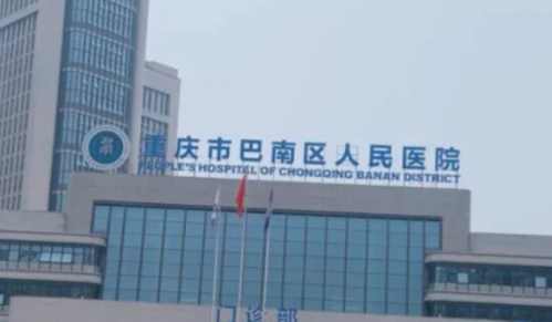 巴南区人民医院做牙贴面多少钱？费用参考和真实反馈都在这里
