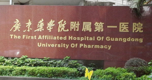 广东药科大学附属第一医院矫正牙齿价格，费用构成和就诊流程详细说明