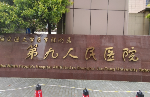 上海九院牙贴面挂什么科？就诊流程、挂号方式和医生选择指南
