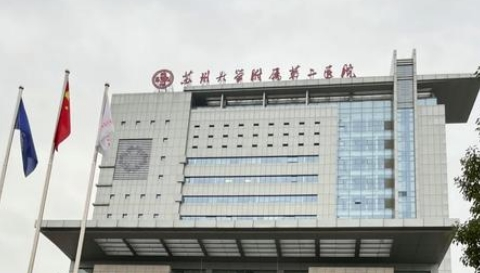 苏大附二院整牙怎么样？附矫正科室评价和就诊建议