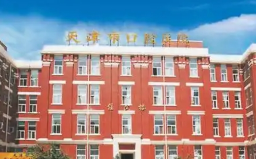 天津市口腔医院做牙贴面怎么样?附真实就诊体验和效果评价