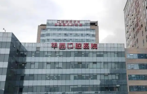 华西口腔牙齿矫正价格表，不同方案收费区间和预算重点一次理顺