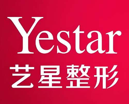 艺星医学美容医院.jpg