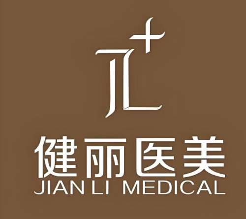广州健丽医美去眼袋效果怎么样？靠谱专家、热门项目在线揭晓