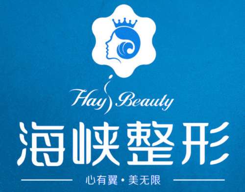 广州海峡整形美容医院怎么样？医院正规资质+靠谱专家分享，想做项目的可以看看这个