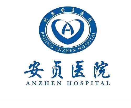 安贞医院美容收费标准价格表一览,费用列表+坐诊医生信息速看!