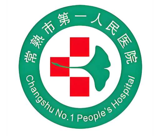 常熟第一人民医院激光祛斑怎么样？医院实力，科室专家优选，雀斑、黄褐斑的姐妹看过来